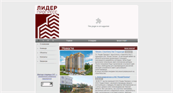 Desktop Screenshot of liderprogress.ru